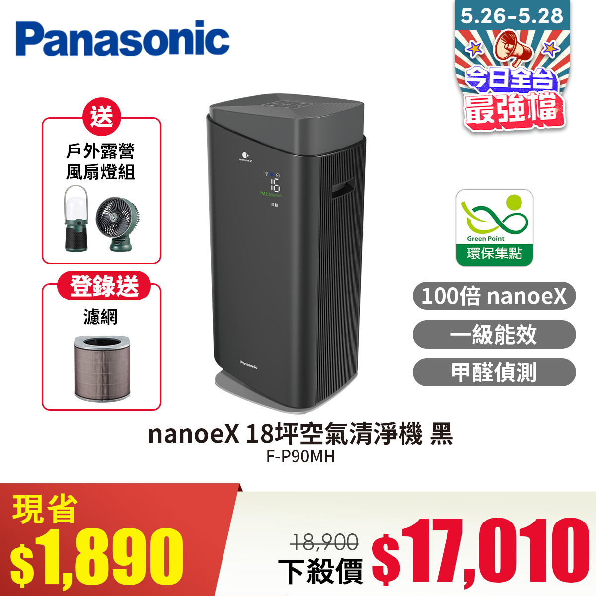 國際牌 Panasonic nanoeX 18坪空氣清淨機 黑