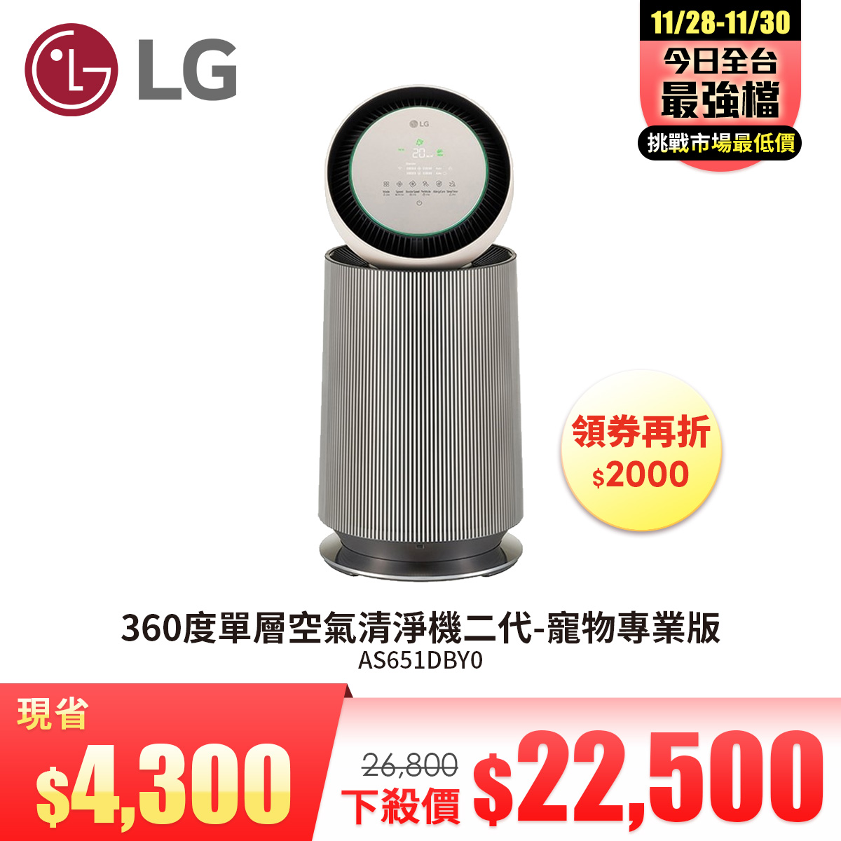 LG 360度單層空氣清淨機二代-寵物專業版