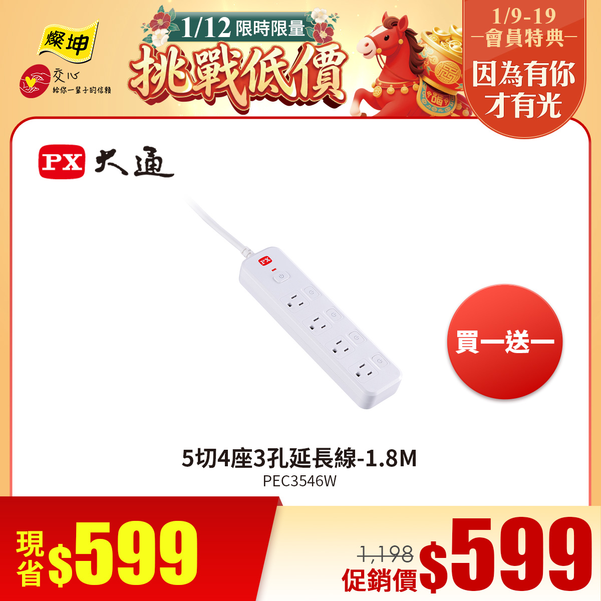 2入組 | 大通 5切4座3孔延長線-1.8M