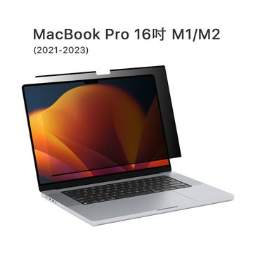 ZIFRIEND MacBook Pro16吋磁吸抗藍光防窺片