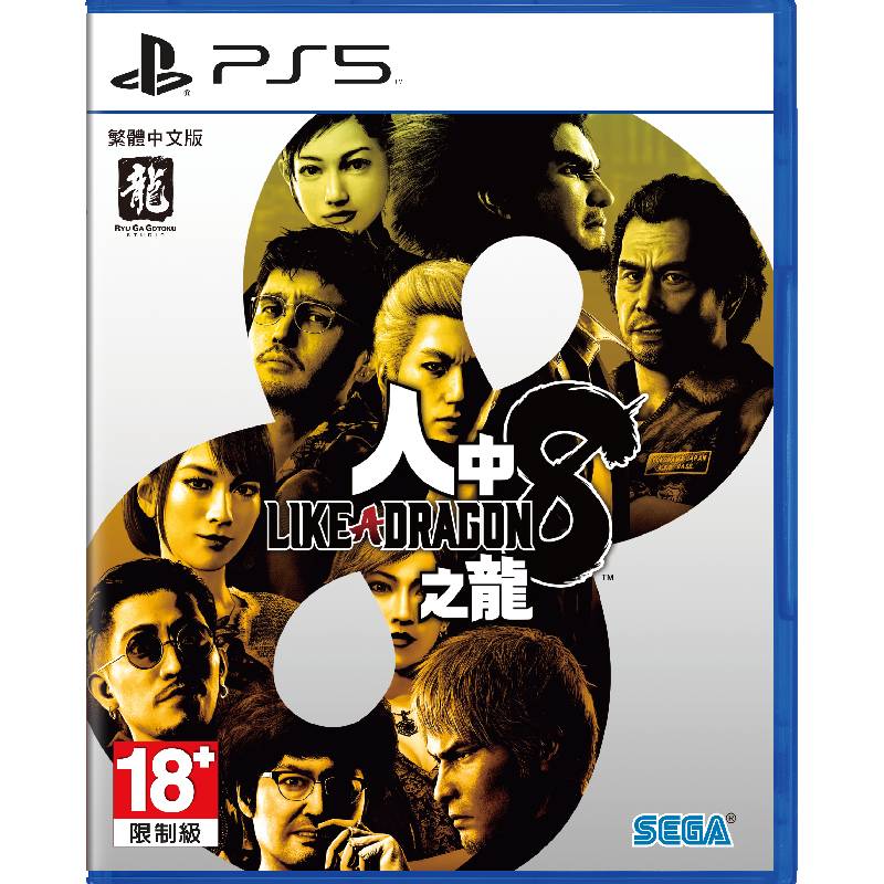 PS5 人中之龍8 中文版