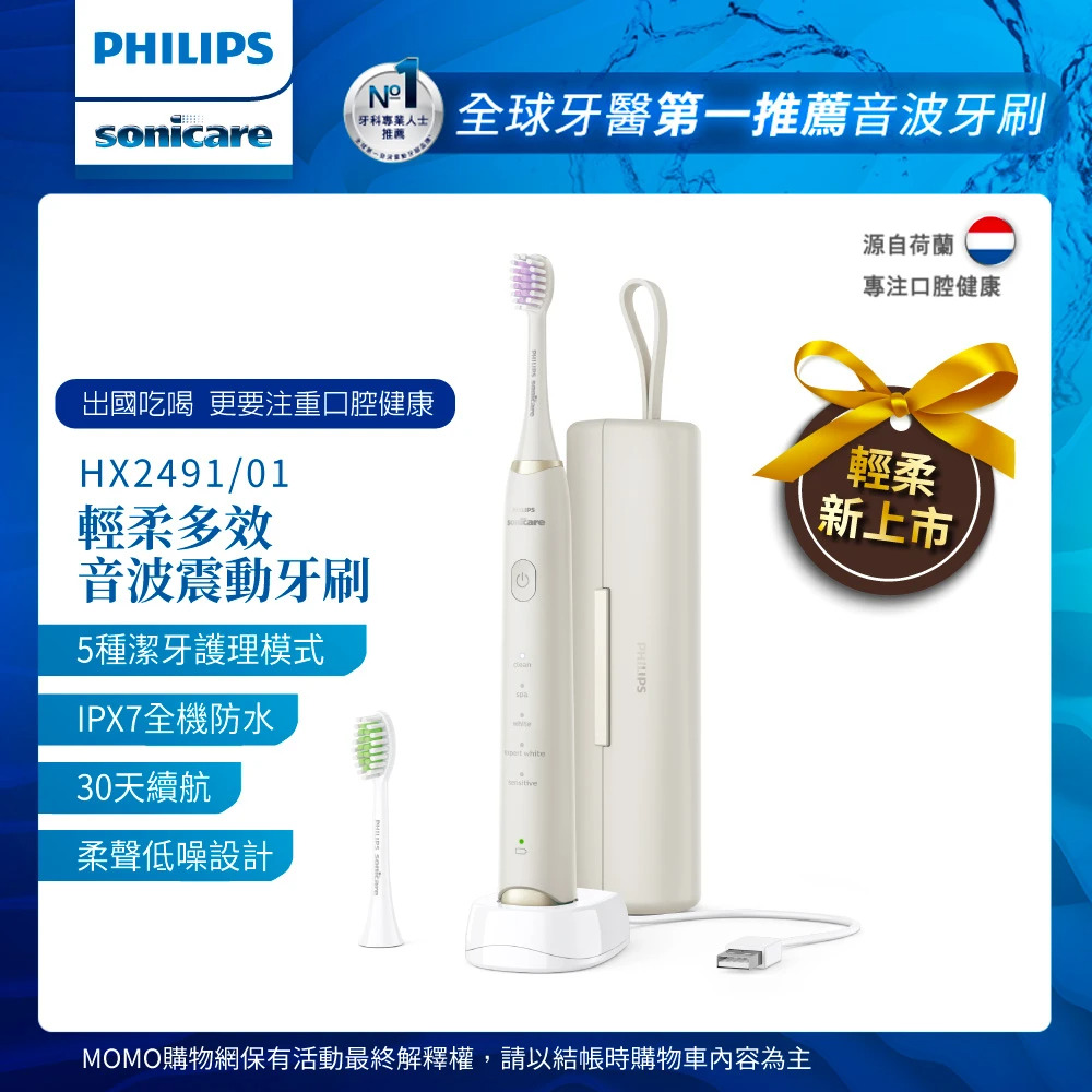 飛利浦PHILIPS 音波電動牙刷