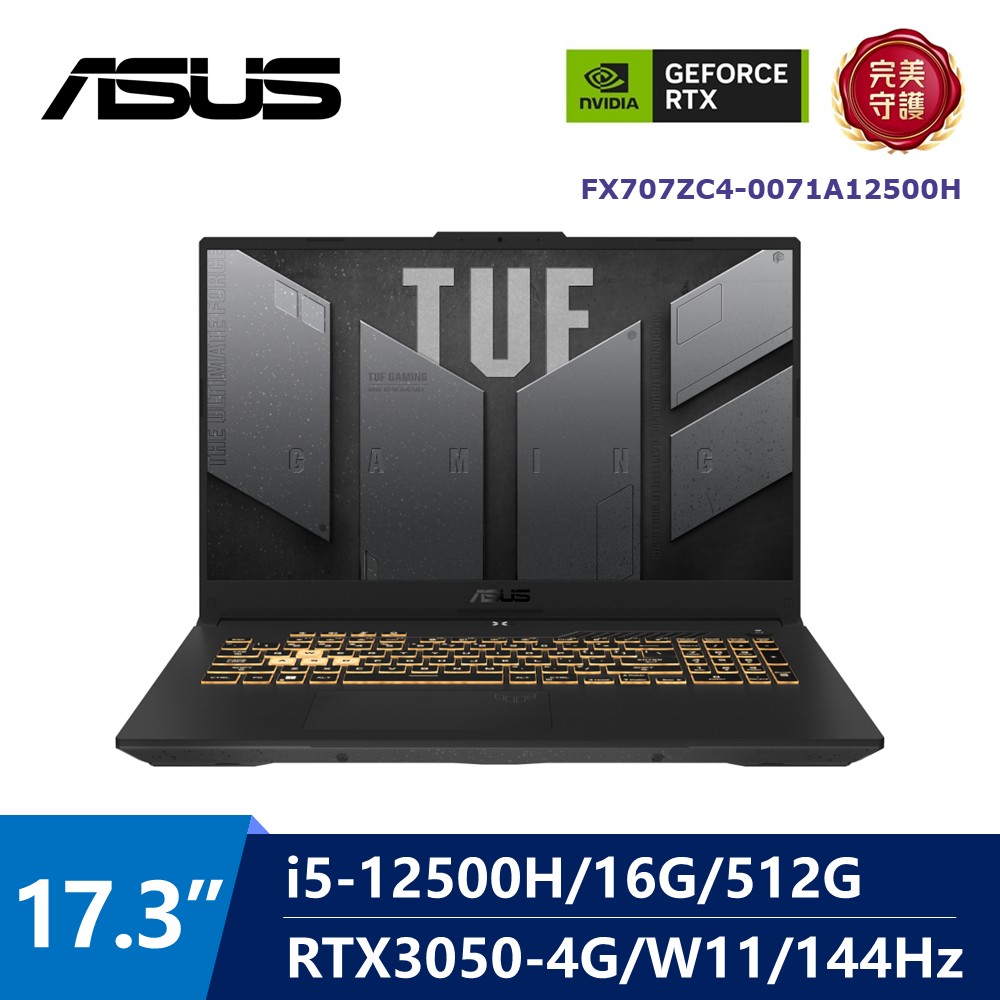 華碩 ASUS TUF 電競筆電 17.3" (i5-12500H/16GB/512GB/GeForce RTX 3050-4G/W11) 灰