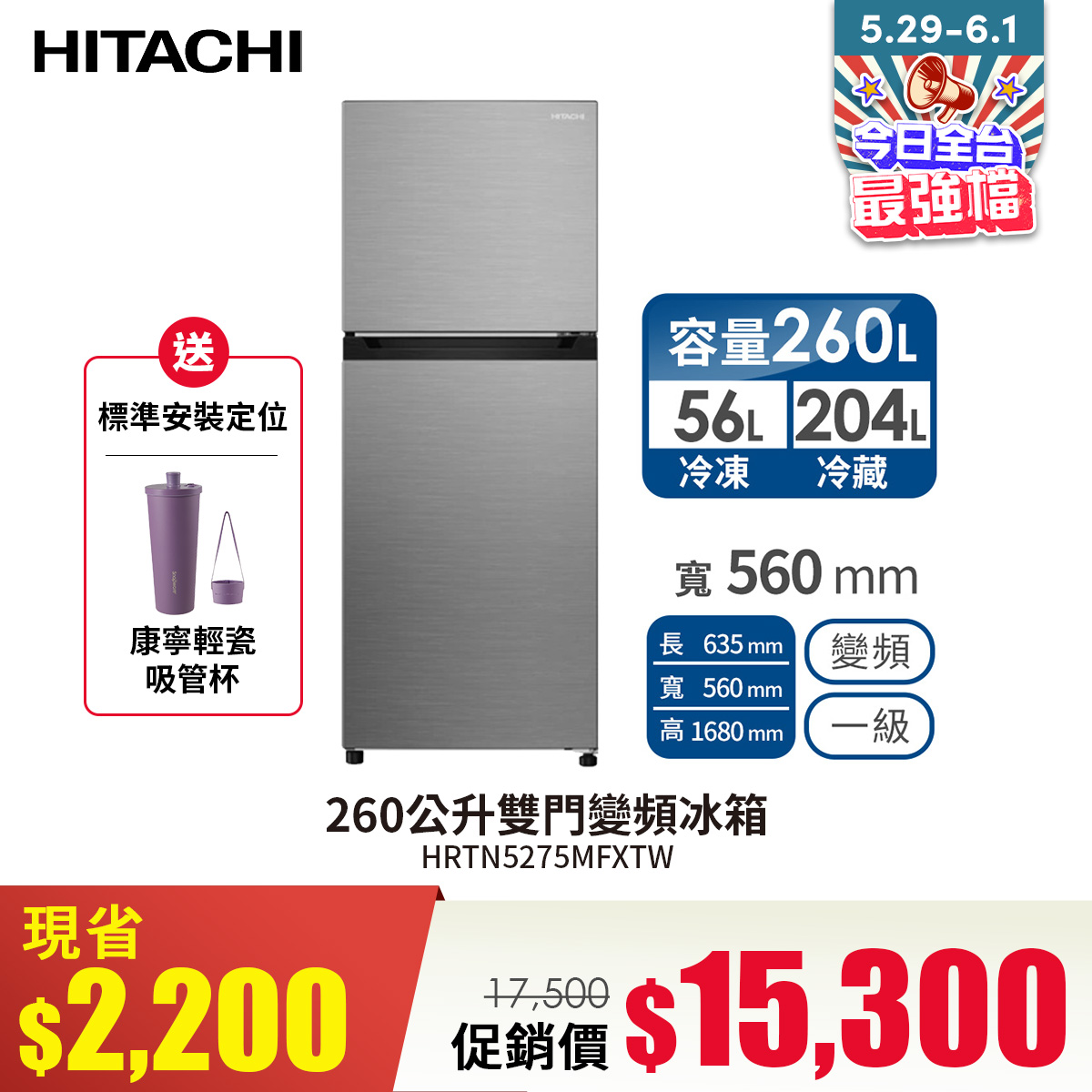 日立 HITACHI 260公升雙門變頻冰箱