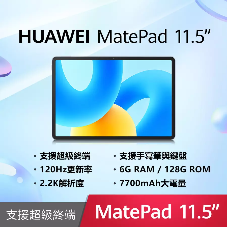 【鍵盤組】HUAWEI MatePad 11.5吋128G平板電腦-深空灰 + 原廠智能鍵盤