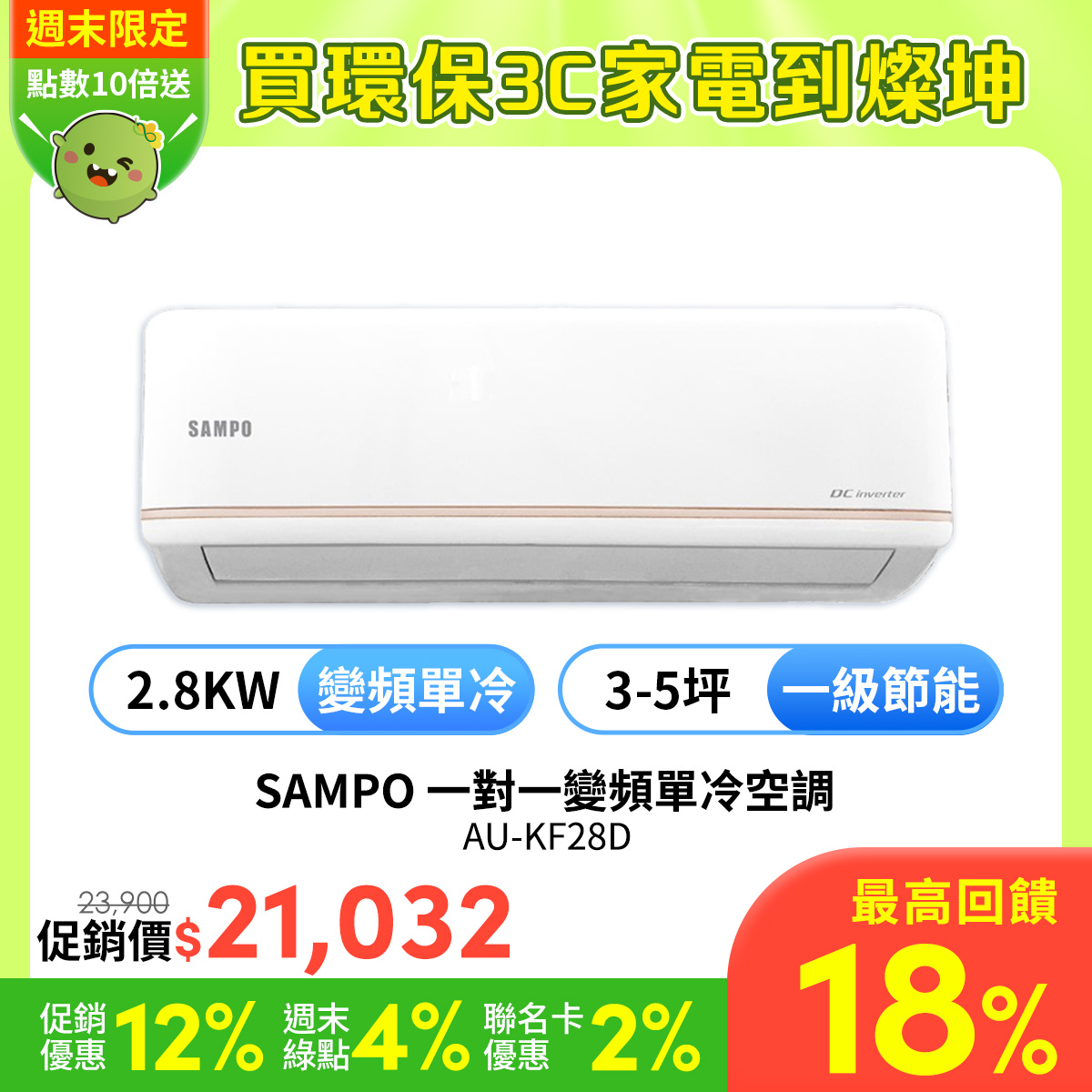 聲寶 SAMPO 一對一變頻單冷空調