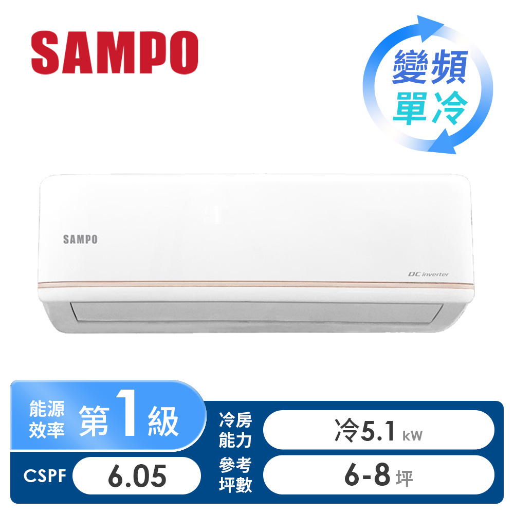 聲寶 SAMPO KF系列一對一變頻單冷空調
