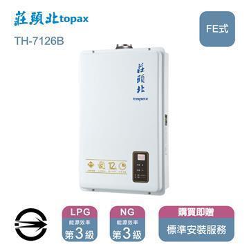 莊頭北 TH-7126B數位控溫FE式熱水器12L_桶裝