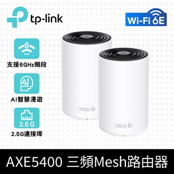 TP-LINK Deco XE75 Pro 三頻Mesh Wi-Fi 6E 完整家庭系統 (2入裝)