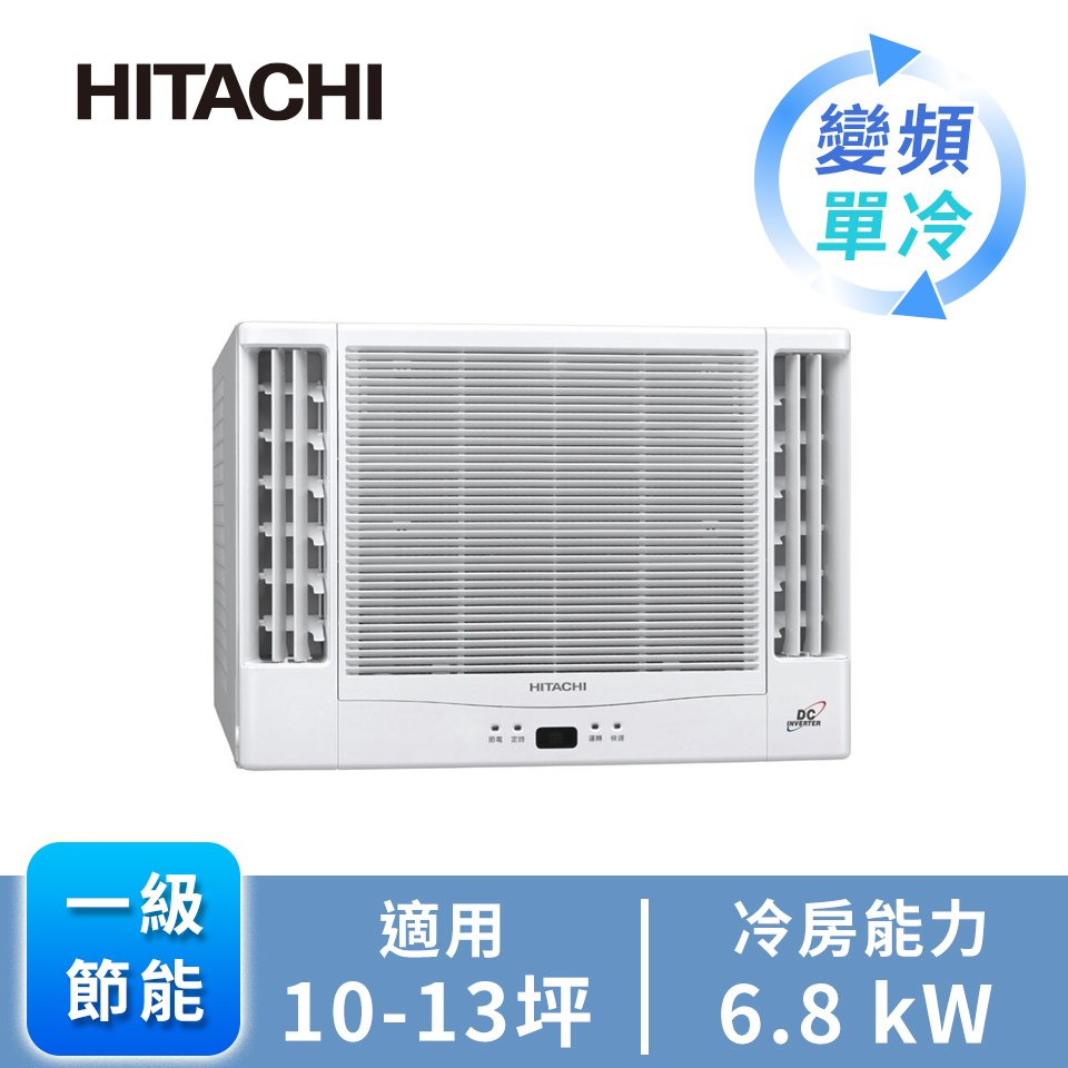 日立 HITACHI 窗型R32變頻雙吹單冷空調