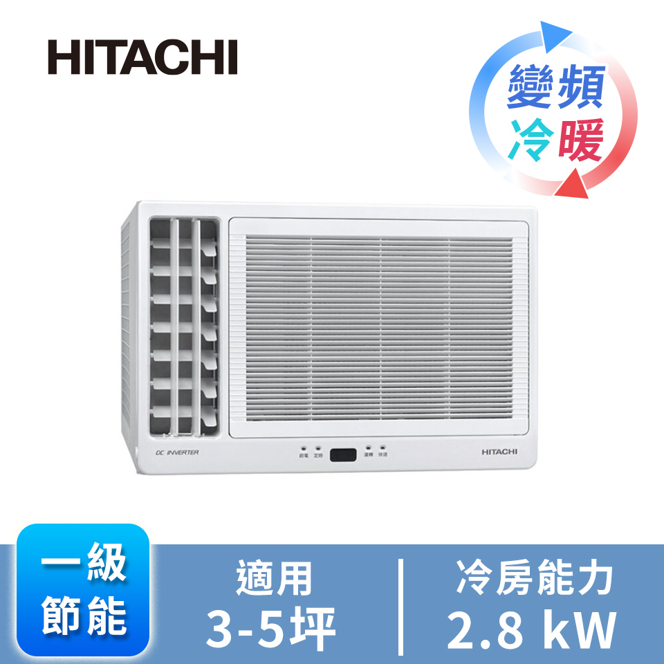 日立 HITACHI 窗型R32變頻側吹冷暖空調