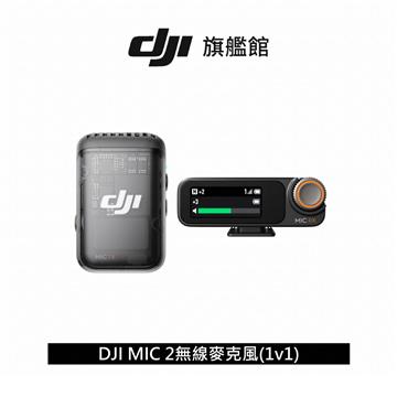 DJI MIC 2無線麥克風1v1