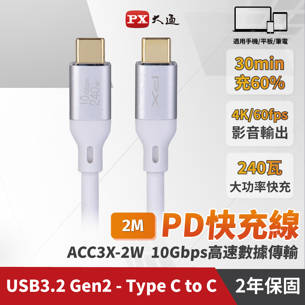 大通 USB-C to C 3.2 Gen2充電傳輸線2M-白