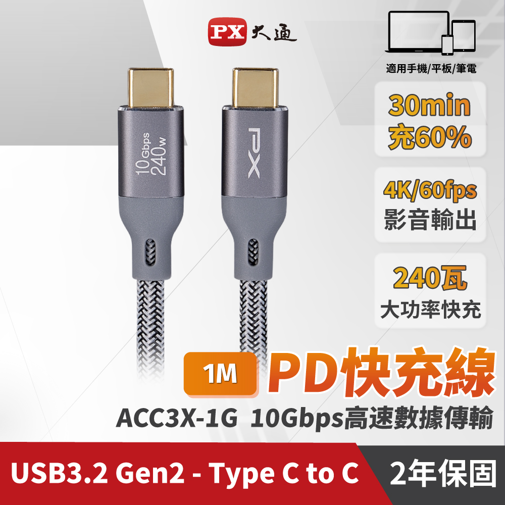 大通 USB-C to C 3.2 Gen2編織傳輸線1M-灰