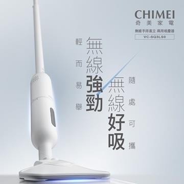奇美 CHIMEI 無線手持直立兩用吸塵器