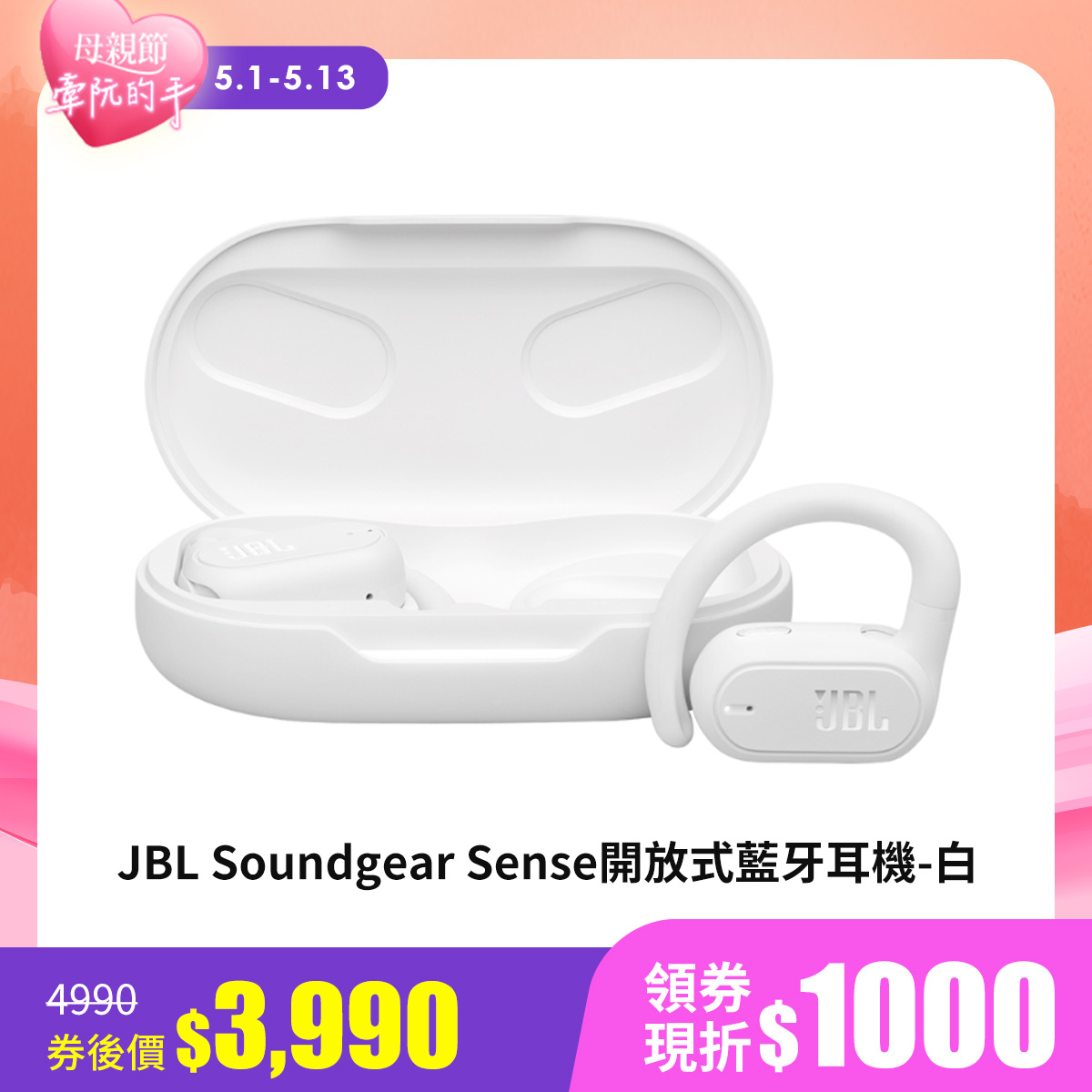 JBL Soundgear Sense開放式藍牙耳機-白