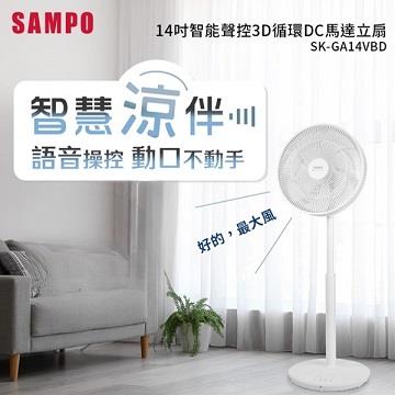 (福利品) 聲寶14吋智能聲控3D循環DC馬達立扇