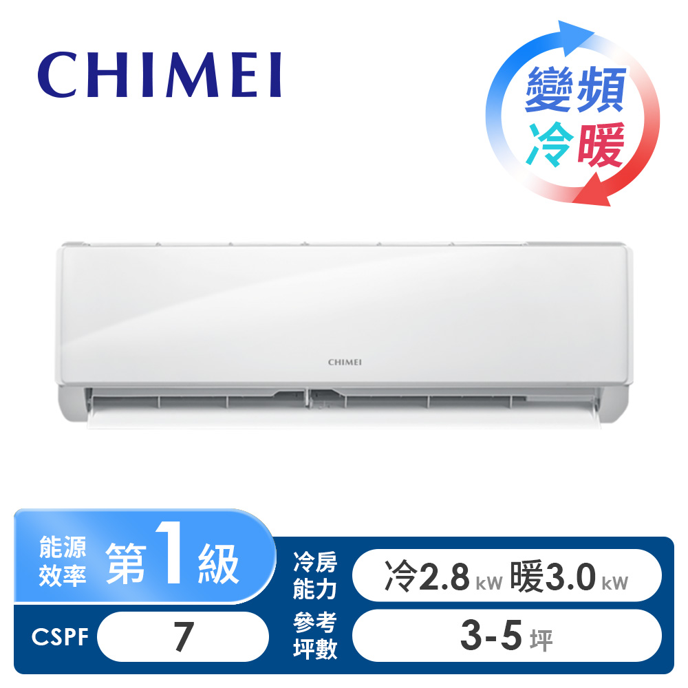 奇美 CHIMEI 一對一變頻冷暖空調