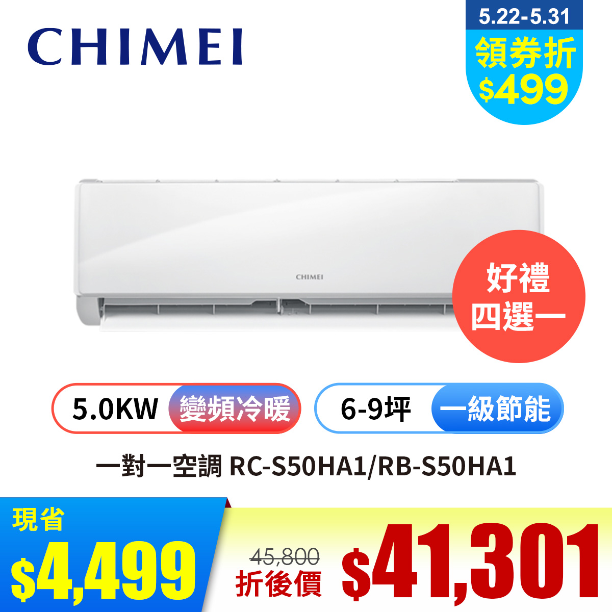 CHIMEI 一對一變頻冷暖空調