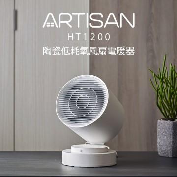 ARTISAN奧堤森智能感知陶瓷電暖器