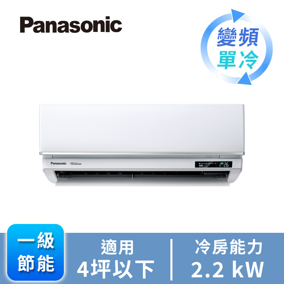 國際牌 Panasonic UJ系列一對一變頻單冷空調