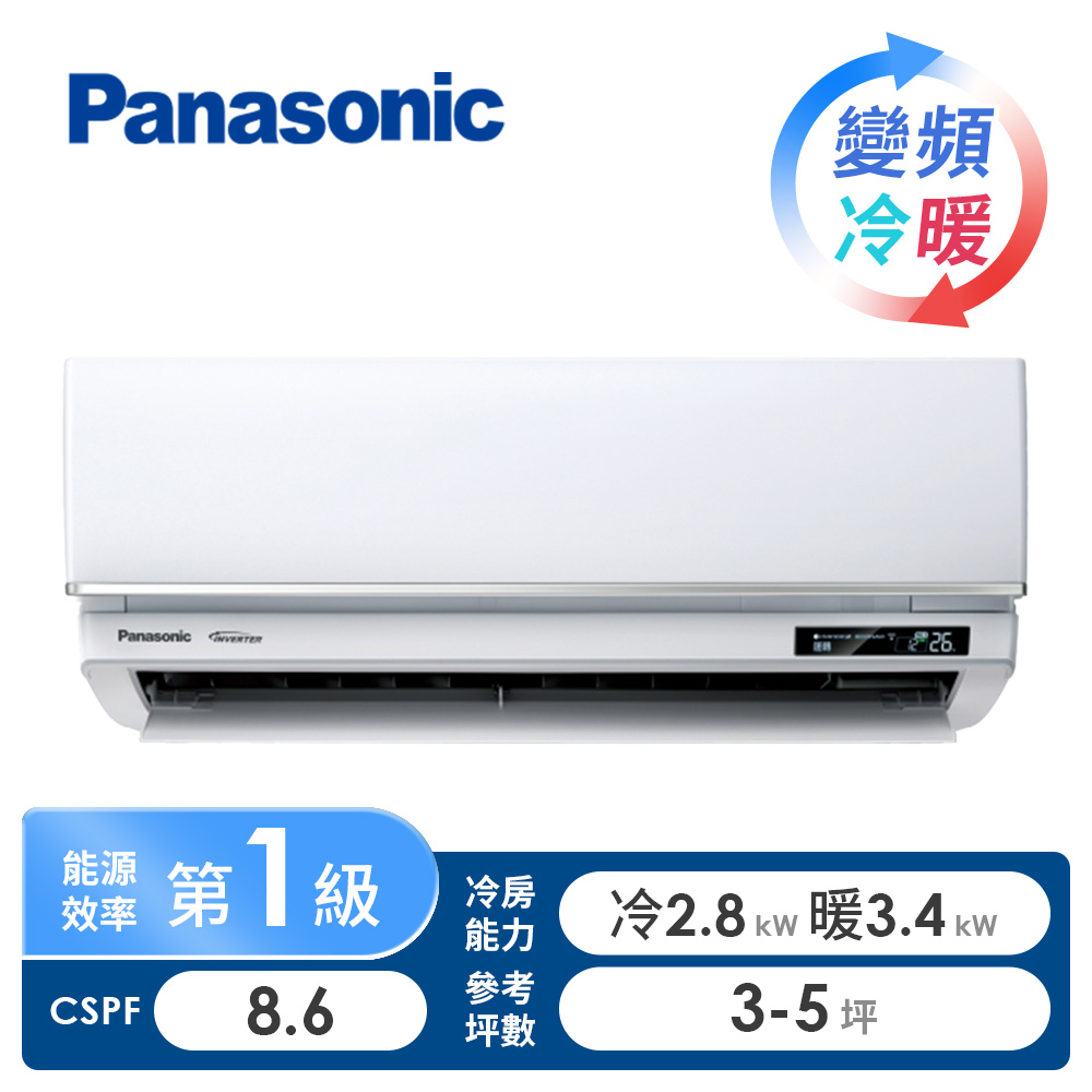 國際牌 Panasonic UX系列一對一變頻冷暖空調