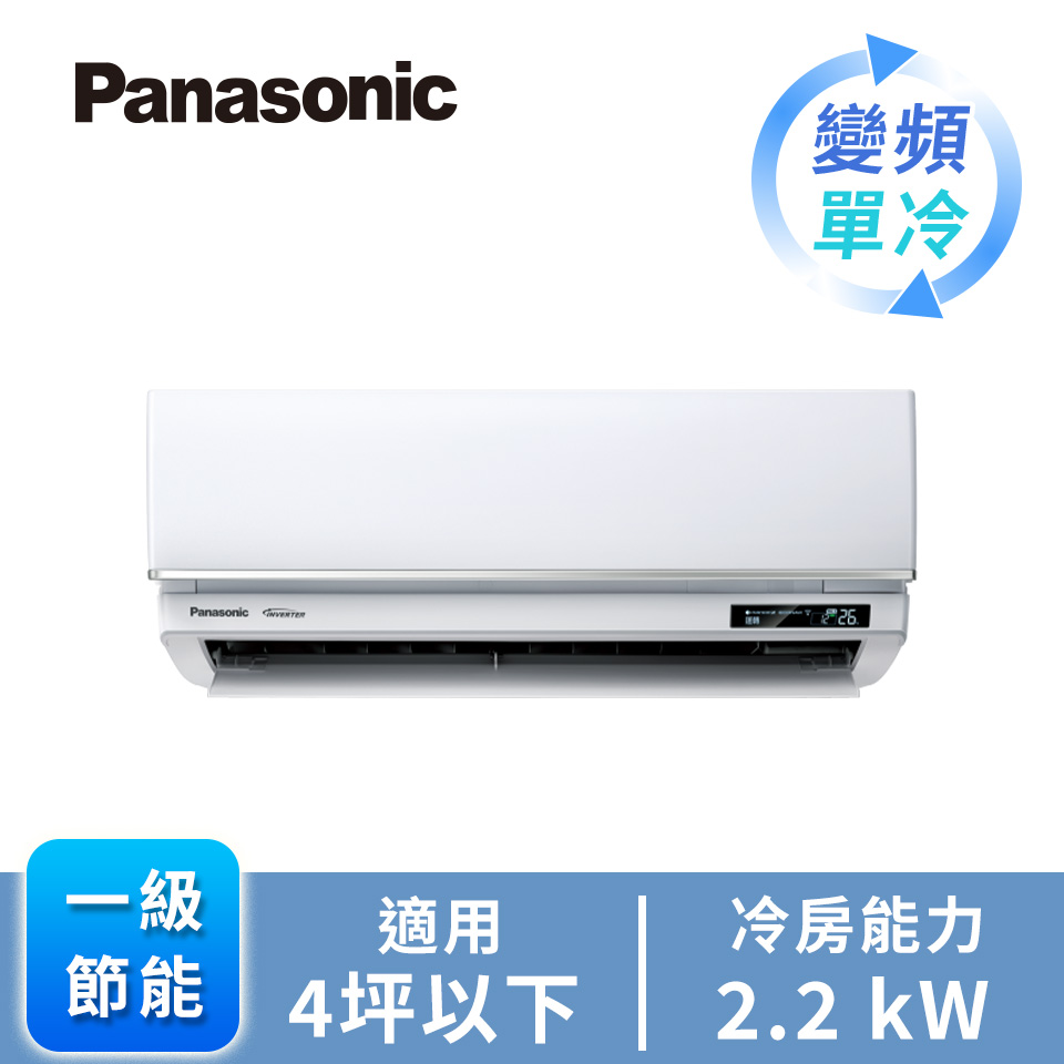 國際牌 Panasonic UX高效型一對一變頻單冷空調