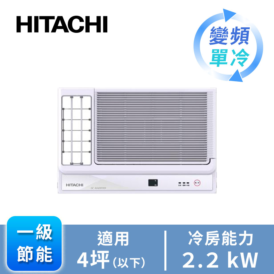 日立窗型R32變頻側吹單冷空調