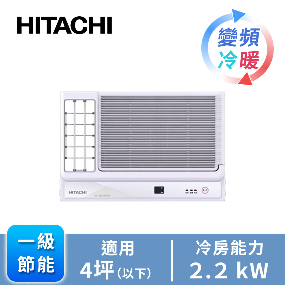 日立窗型R32變頻側吹冷暖空調