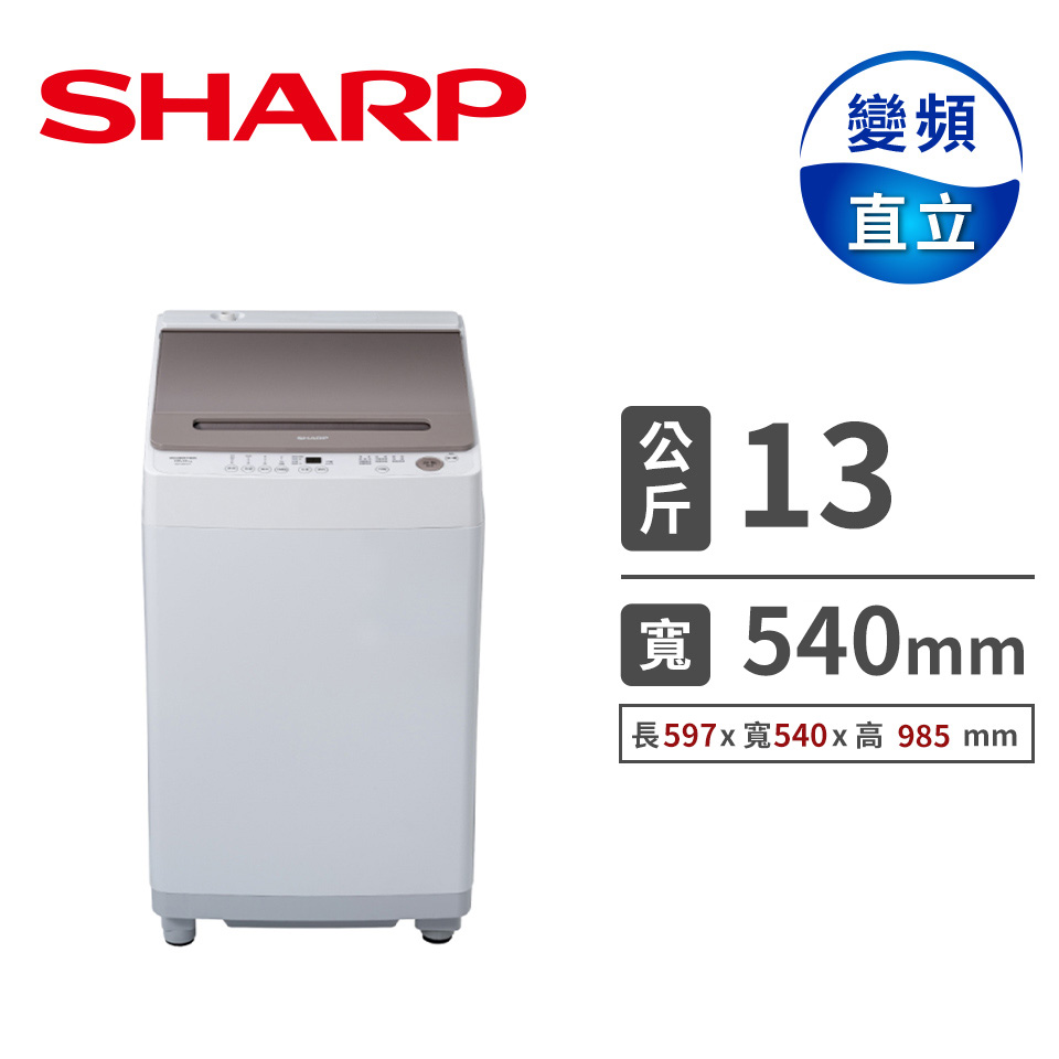 (展示品) SHARP 13公斤無孔槽洗衣機