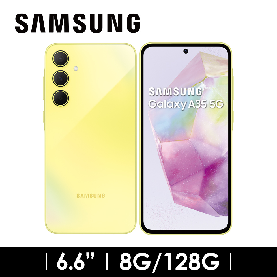2年保固組 | SAMSUNG Galaxy A35 8G/128G 凍檸黃