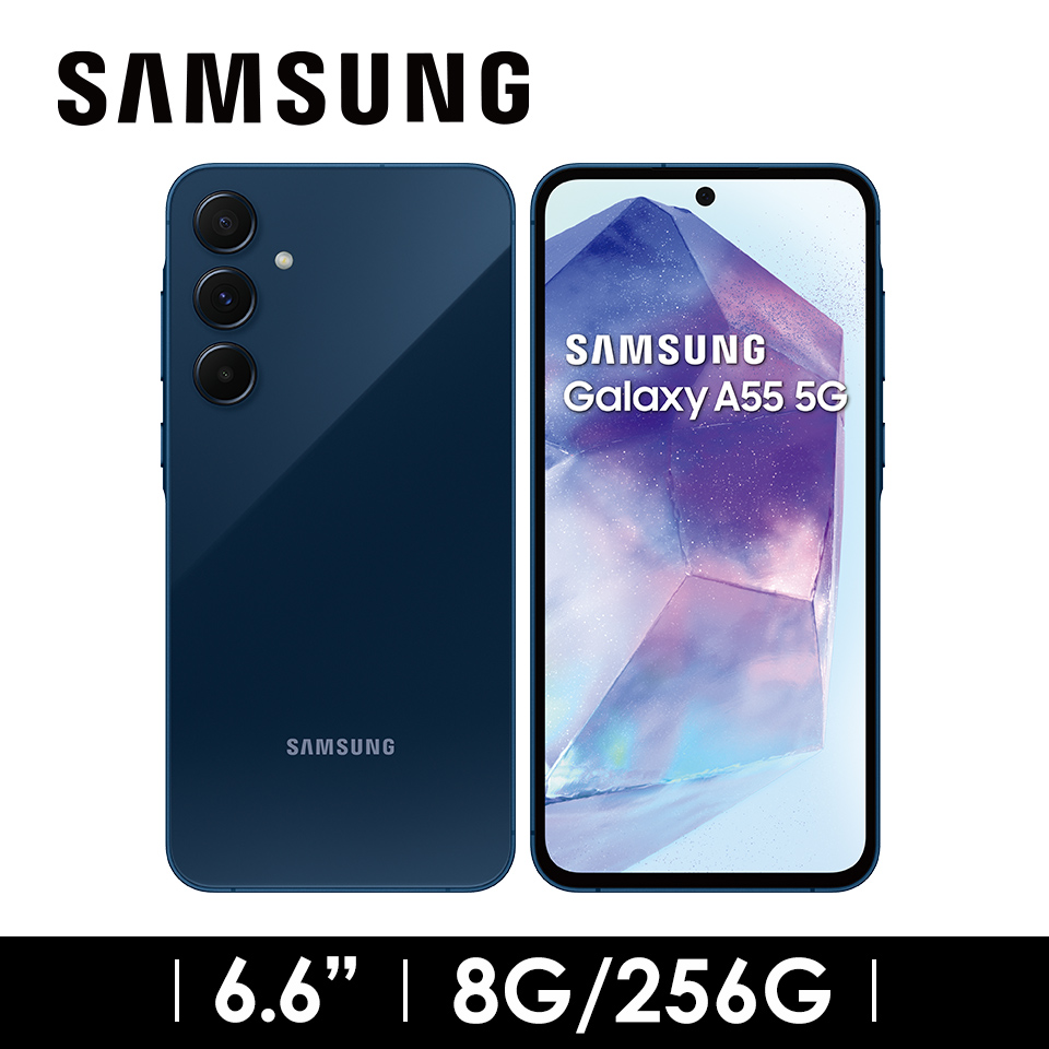 2年保固組 | SAMSUNG Galaxy A55 8G/256G 冰藍莓