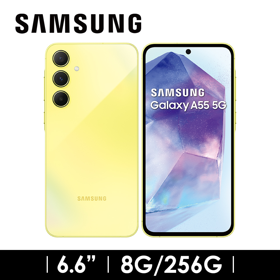 2年保固組 | SAMSUNG Galaxy A55 8G/256G 凍檸黃