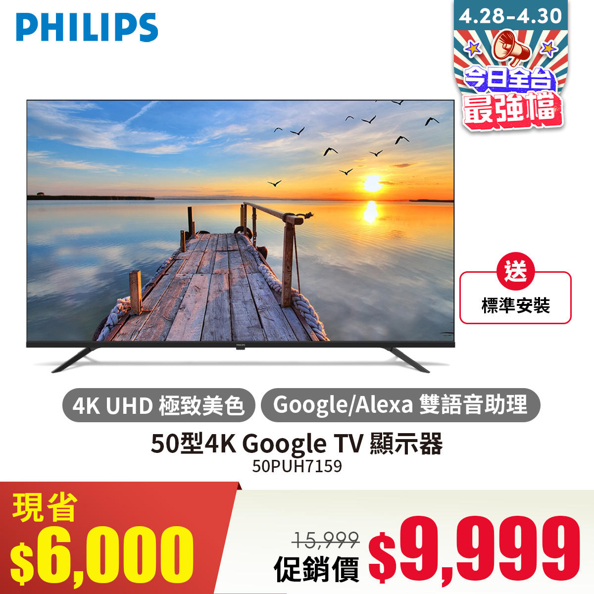 飛利浦 PHILIPS 50型4K Google TV 顯示器