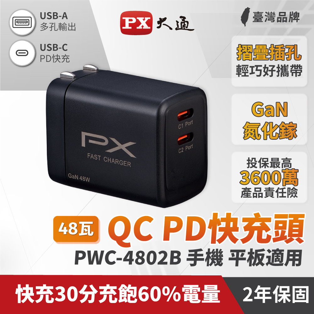 大通 雙TypeC 快充48W電源供應器-黑