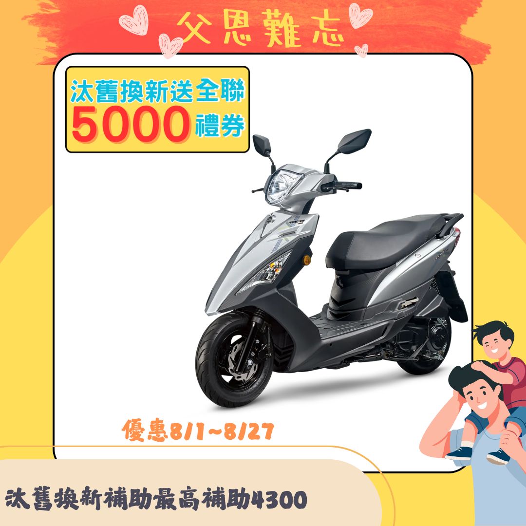 三陽機車 迪爵 125 碟煞 CBS 七期 (2025年新車)