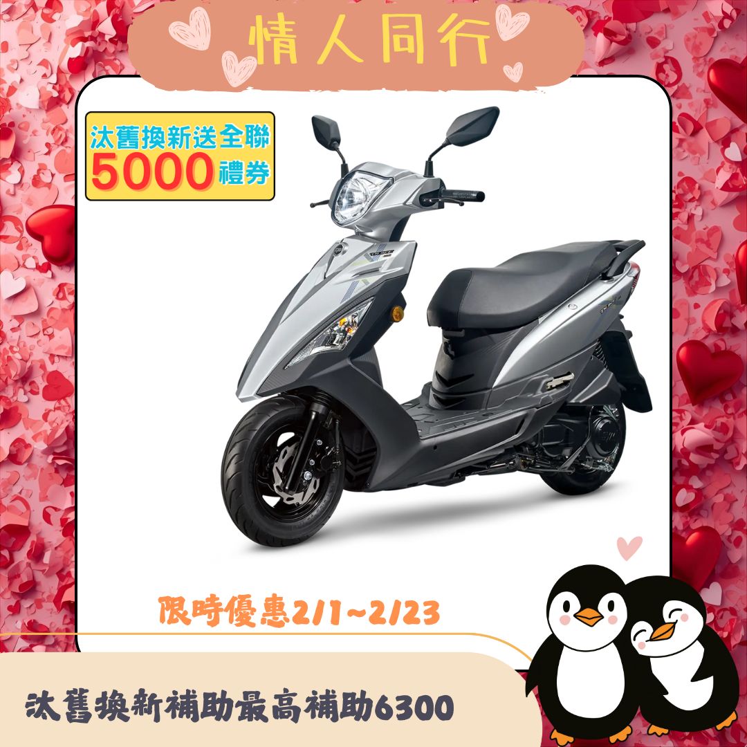 三陽機車 迪爵 125 碟煞 CBS 七期 2026全新車