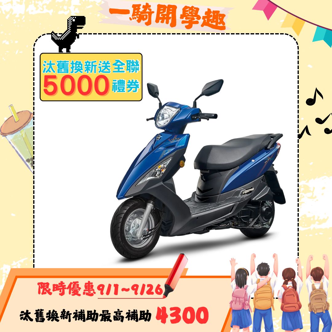 三陽機車 迪爵 125 鼓煞 CBS 七期 (2025全新車)