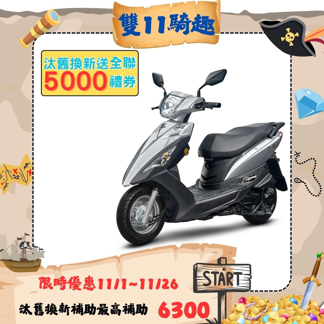 三陽機車 迪爵 125 鼓煞 CBS 七期 (2025全新車)