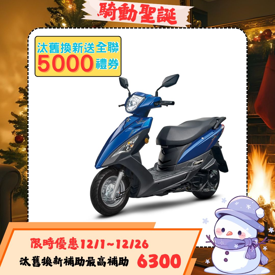 三陽機車 迪爵 125 鼓煞 CBS 七期 (2025全新車)