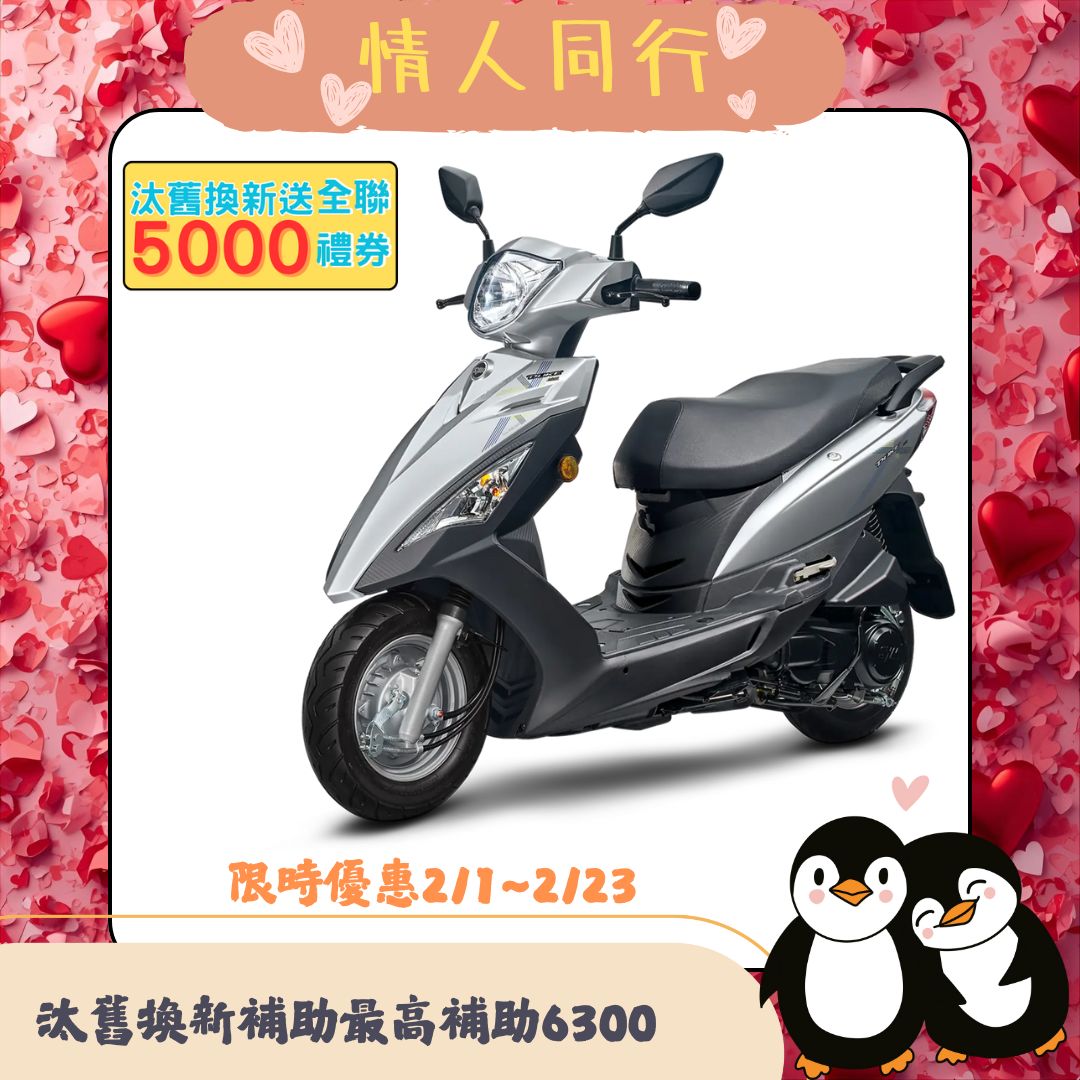 三陽機車 迪爵 125 鼓煞 CBS 七期 2026全新車