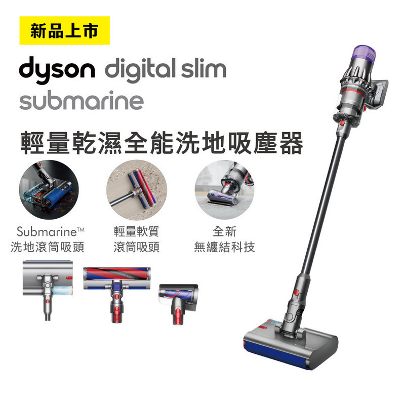 Dyson SV52 DSlim Submarine乾溼洗地吸塵器