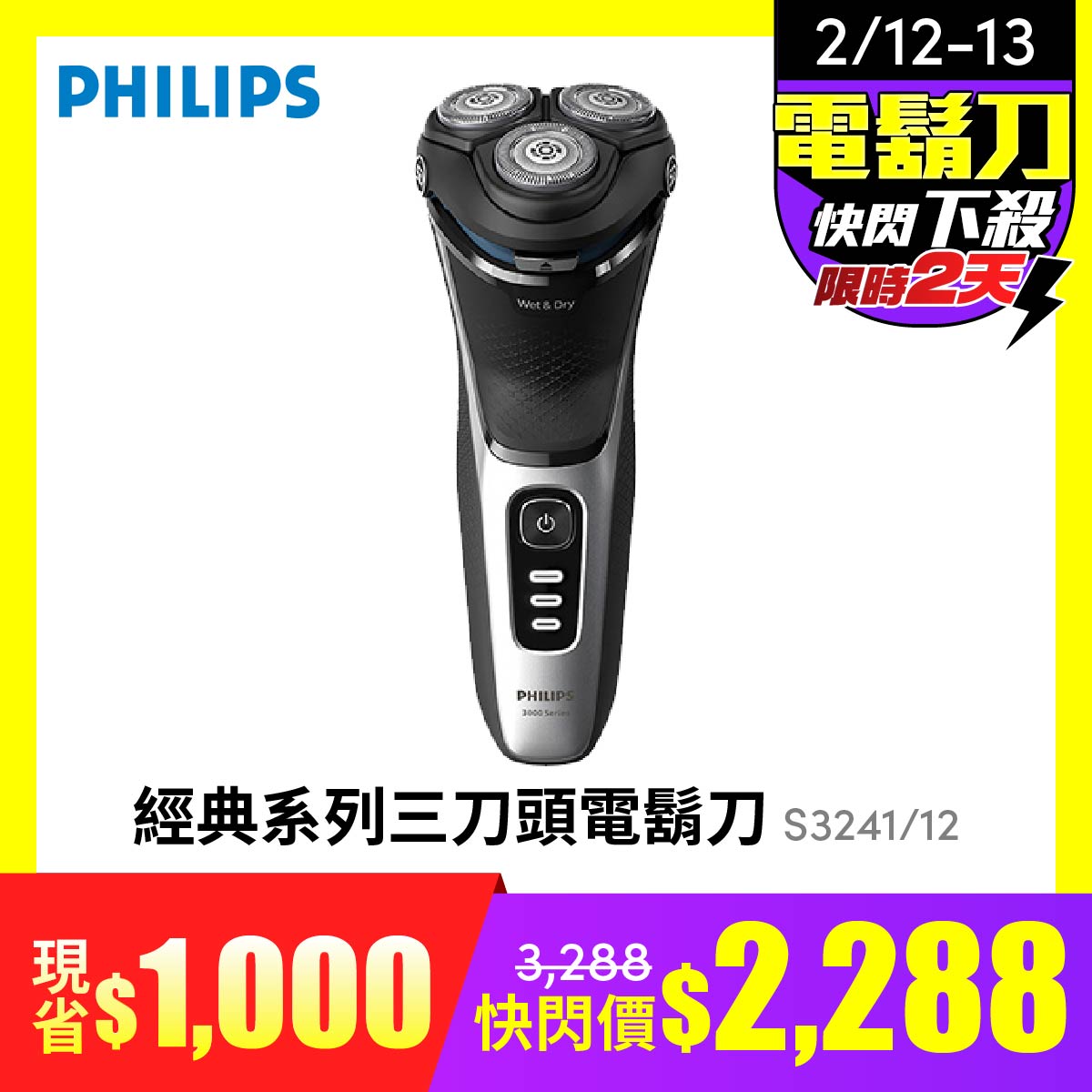 飛利浦 PHILIPS 經典系列三刀頭電鬍刀