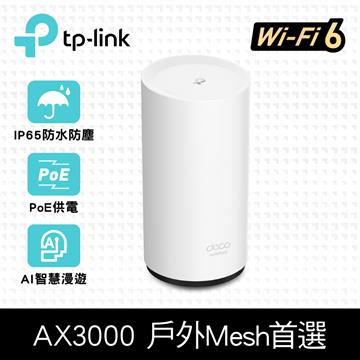 TP-LINK Deco X50-Outdoor Wi-Fi 6 Mesh系統