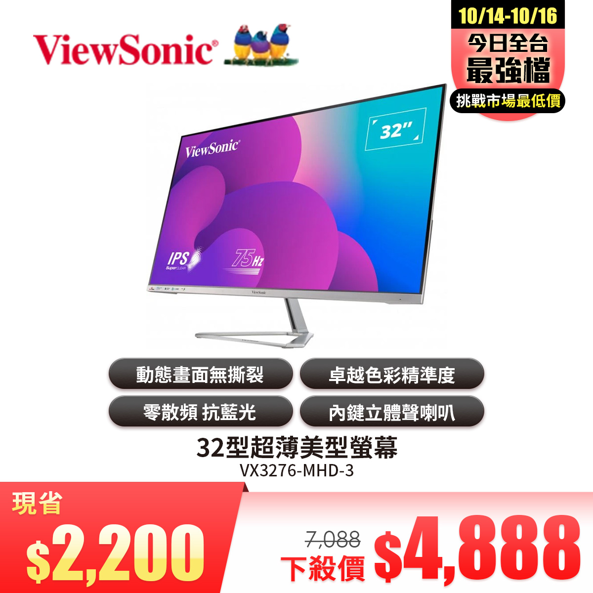 ViewSonic VX3276-MHD-3 32型超薄美型螢幕