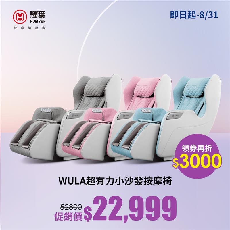 輝葉WULA超有力小沙發按摩椅(極致灰)