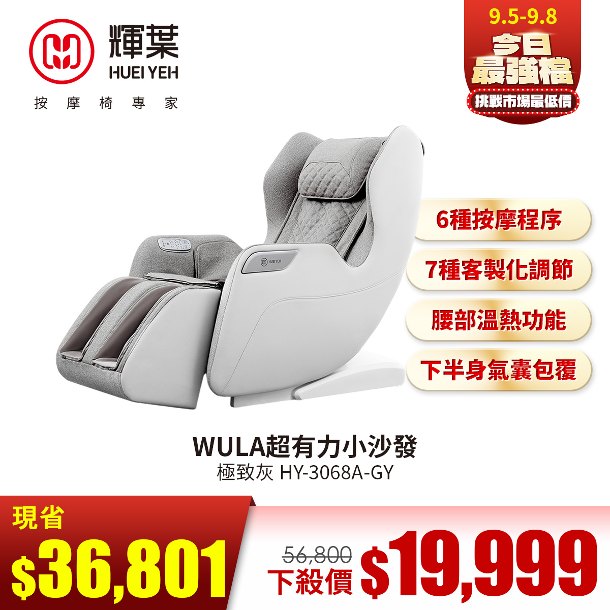 輝葉WULA超有力小沙發按摩椅(極致灰)