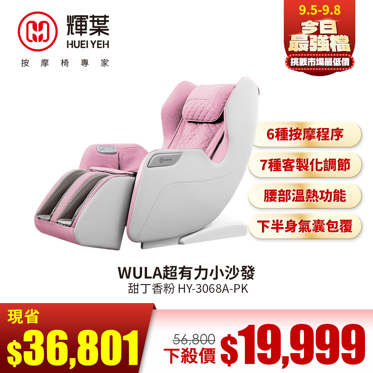 輝葉WULA超有力小沙發按摩椅(甜丁香粉)