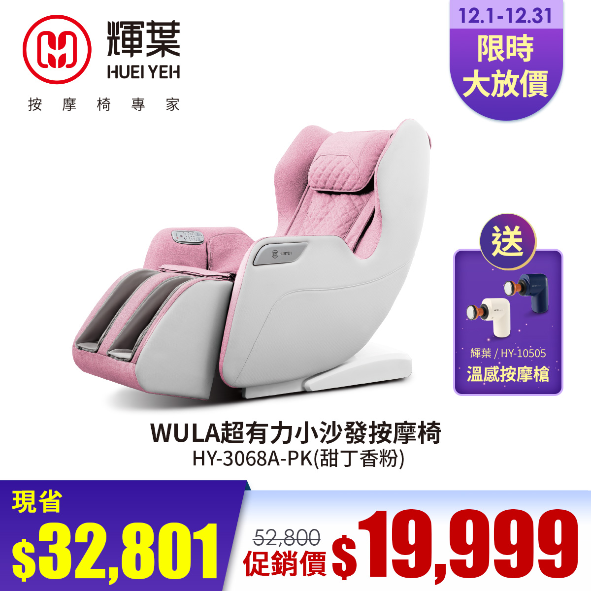 輝葉WULA超有力小沙發按摩椅(甜丁香粉)