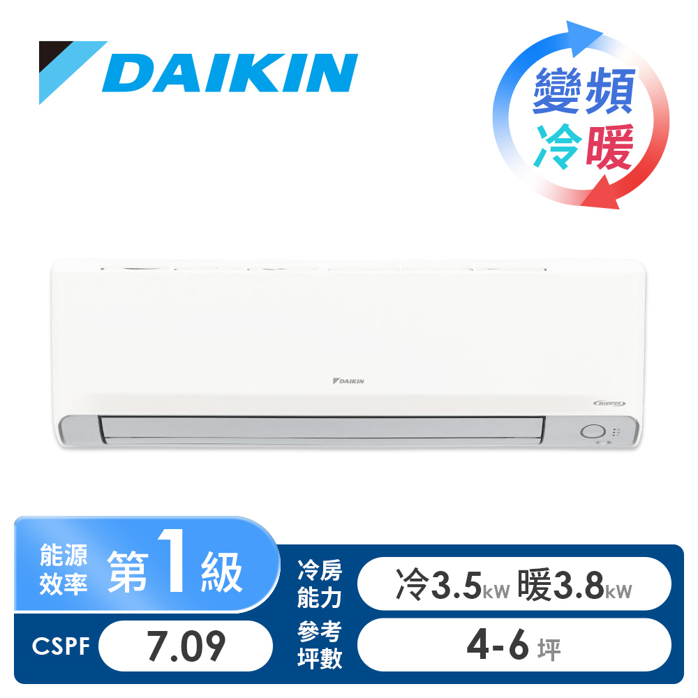 大金 DAIKIN 一對一變頻冷暖空調R32橫綱Y系列
